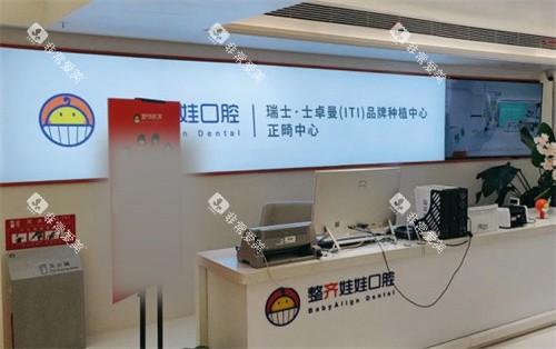 北京整齐娃娃口腔前台环境