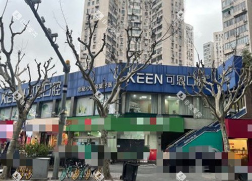 上海可恩口腔外部环境示意图 上海可恩口腔外部环境示意图