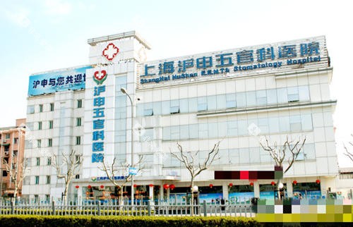 上海沪申五官科医院口腔科大楼