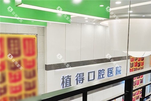 郑州植得口腔医院二楼视角