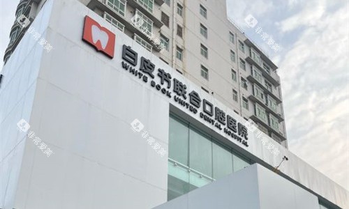 郑州白皮书口腔门头展示图 郑州白皮书口腔门头展示图