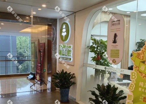 上海翊嘉口腔环境展示 上海翊嘉口腔环境展示