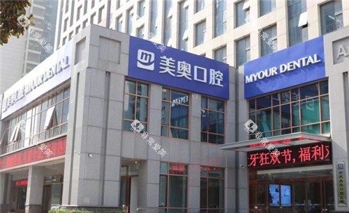 合肥美奥口腔门头 合肥美奥口腔门头