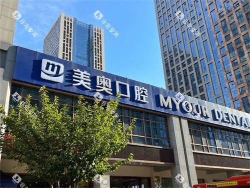 合肥美奥口腔招牌