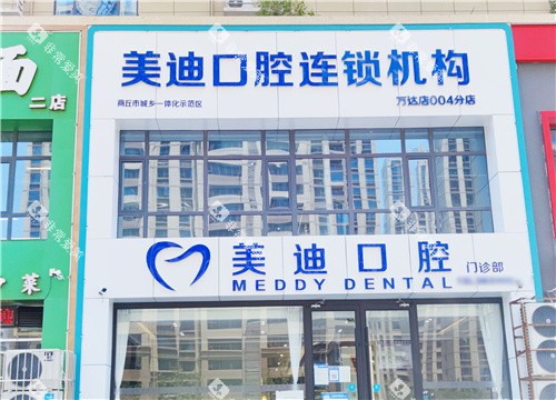 商丘美迪口腔大门 商丘美迪口腔大门