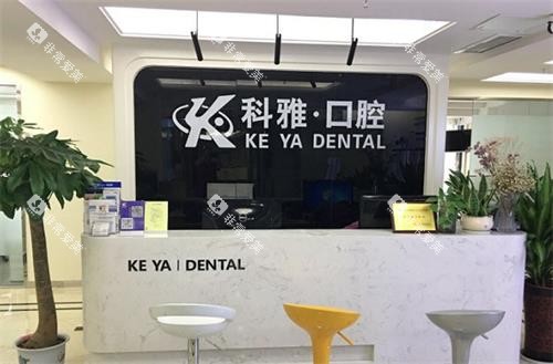 南京科雅口腔环境图