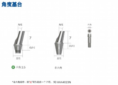 韩一种植体角度基台展示 韩一种植体角度基台展示