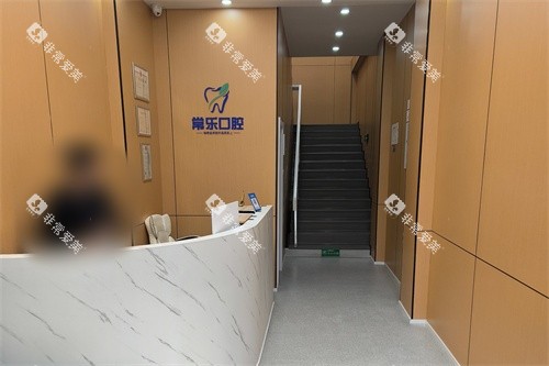 天津常乐口腔一楼导医台