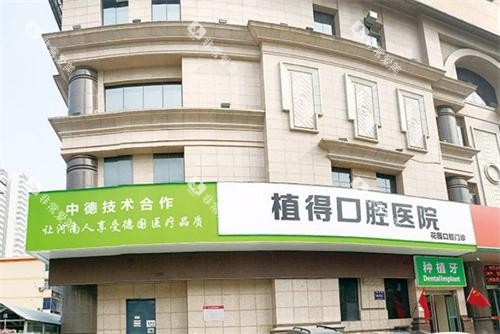 郑州植得口腔门头
