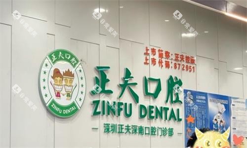 深圳正夫口腔内部环境图