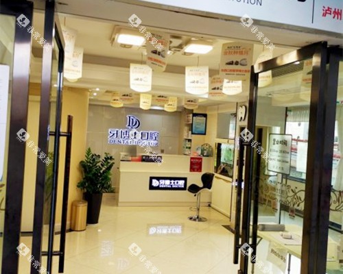 泸州牙博士口腔大厅