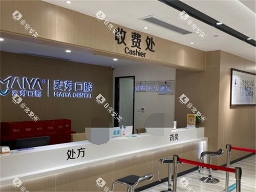 厦门麦芽口腔医院收费处环境