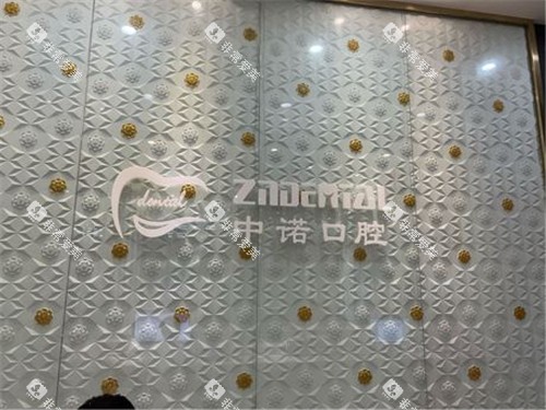 天津中诺口腔logo