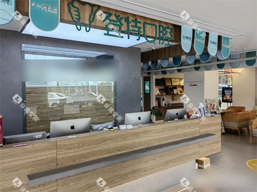 厦门登特口腔医院杏林店前台
