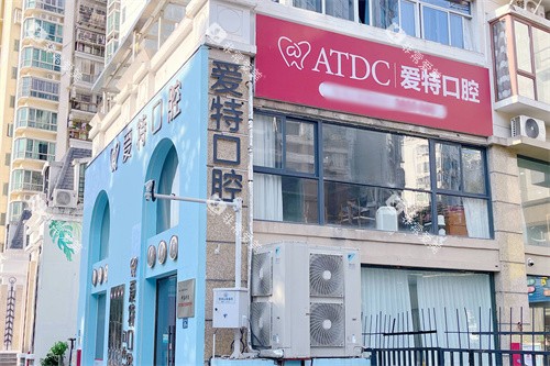 厦门爱特口腔外景 厦门爱特口腔外景