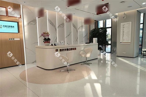 西安天皓口腔医院挂号处
