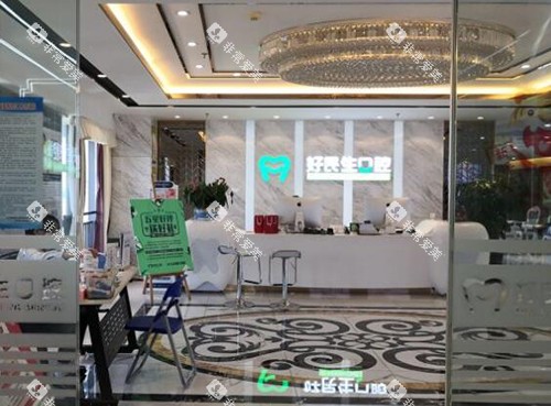 中山好民生口腔照片 中山好民生口腔照片