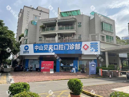 中山贝壳口腔门口 中山贝壳口腔门口