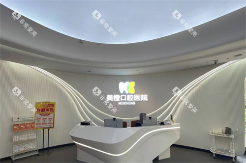 福州美橙口腔接待处
