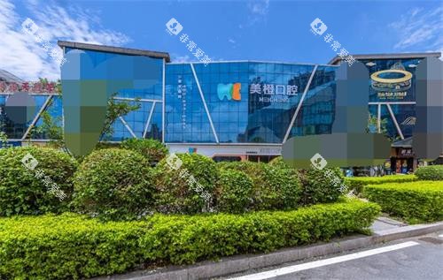 福州美橙口腔门诊外观大楼