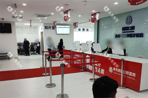 南充团圆口腔医院前台