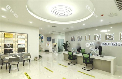安阳植得口腔大厅环境