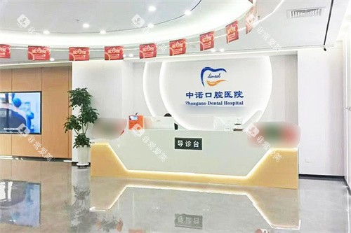 洛阳中诺口腔医院大厅