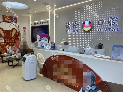 广州德伦口腔万博旗舰院前台 广州德伦口腔万博旗舰院前台